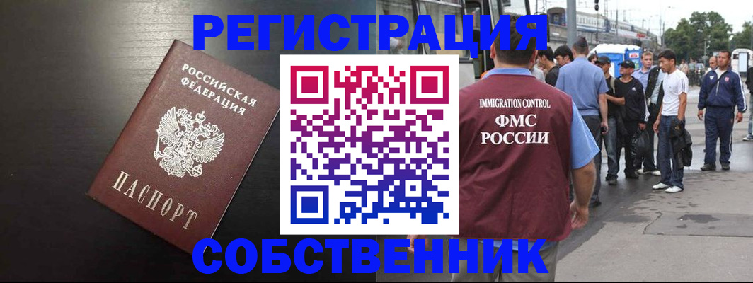 прописка от собственника в Малой Вишере