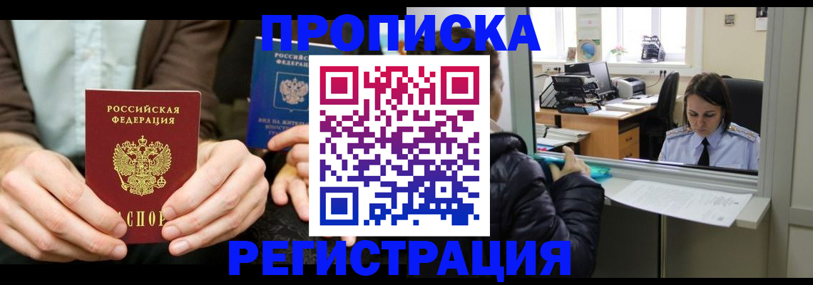 прописка в Малой Вишере