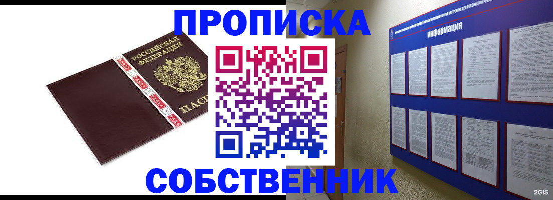 прописка от собственника в Малой Вишере